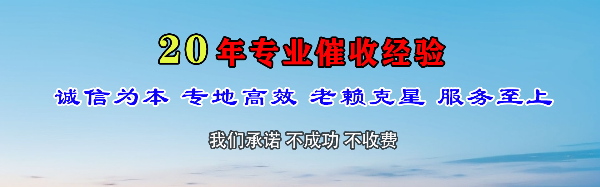 天宁讨债公司
